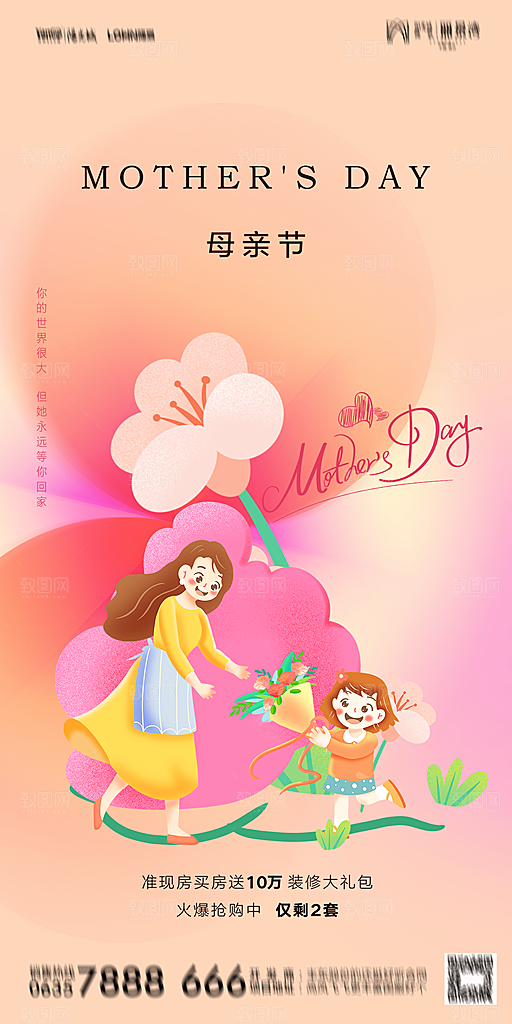 地产母亲节节日简约大气海报