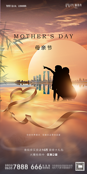 地产母亲节节日简约大气海报