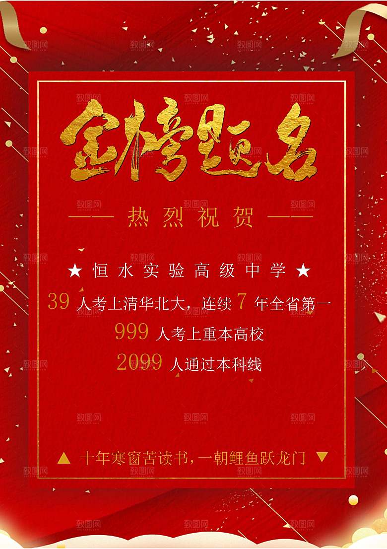 红色光荣榜状元榜录取通知书喜报