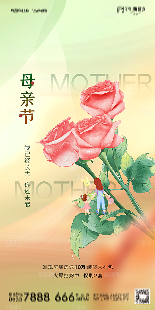 地产母亲节节日简约大气海报