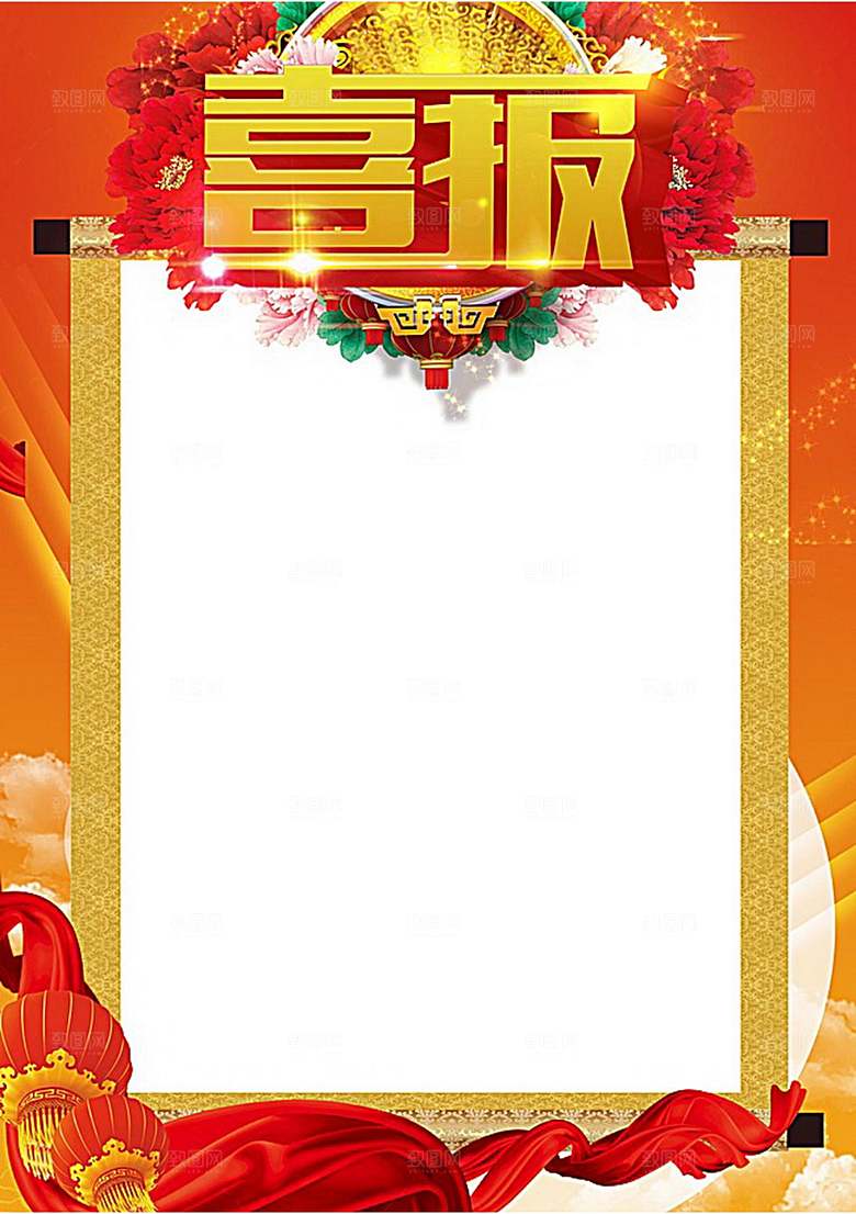 红色光荣榜状元榜录取通知书喜报