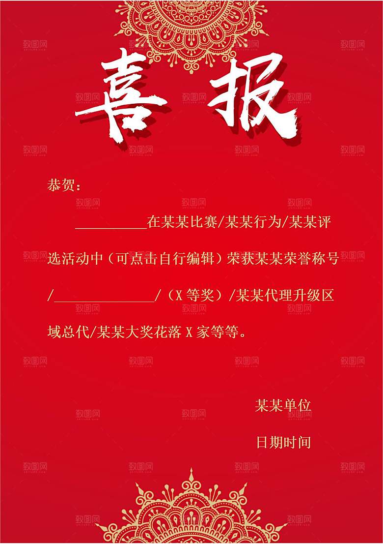 红色光荣榜状元榜录取通知书喜报