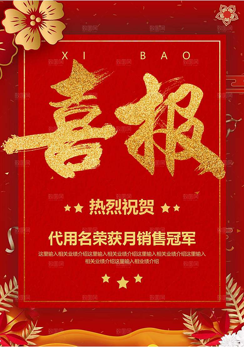 红色光荣榜状元榜录取通知书喜报