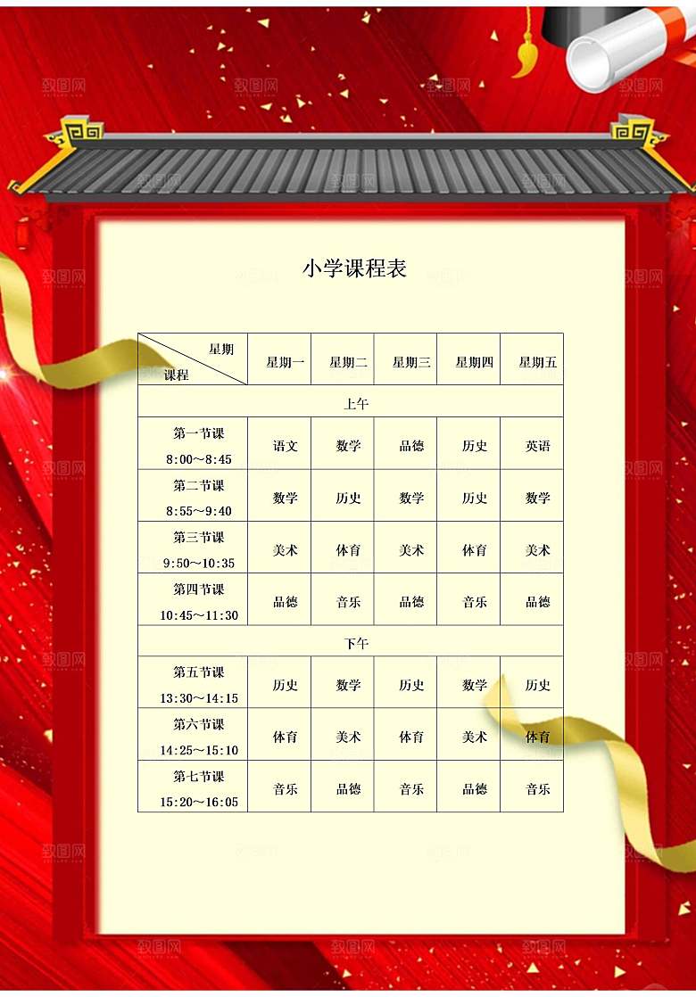 红色光荣榜状元榜录取通知书喜报