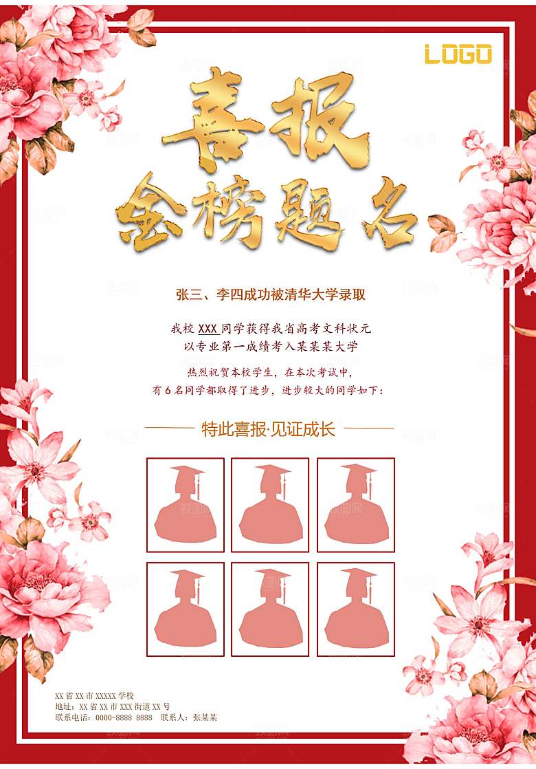 红色光荣榜状元榜录取通知书喜报