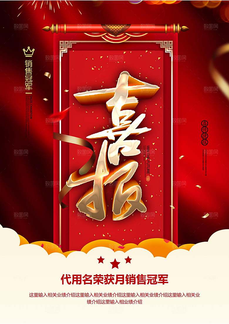贺报红色喜报战报录取通知书