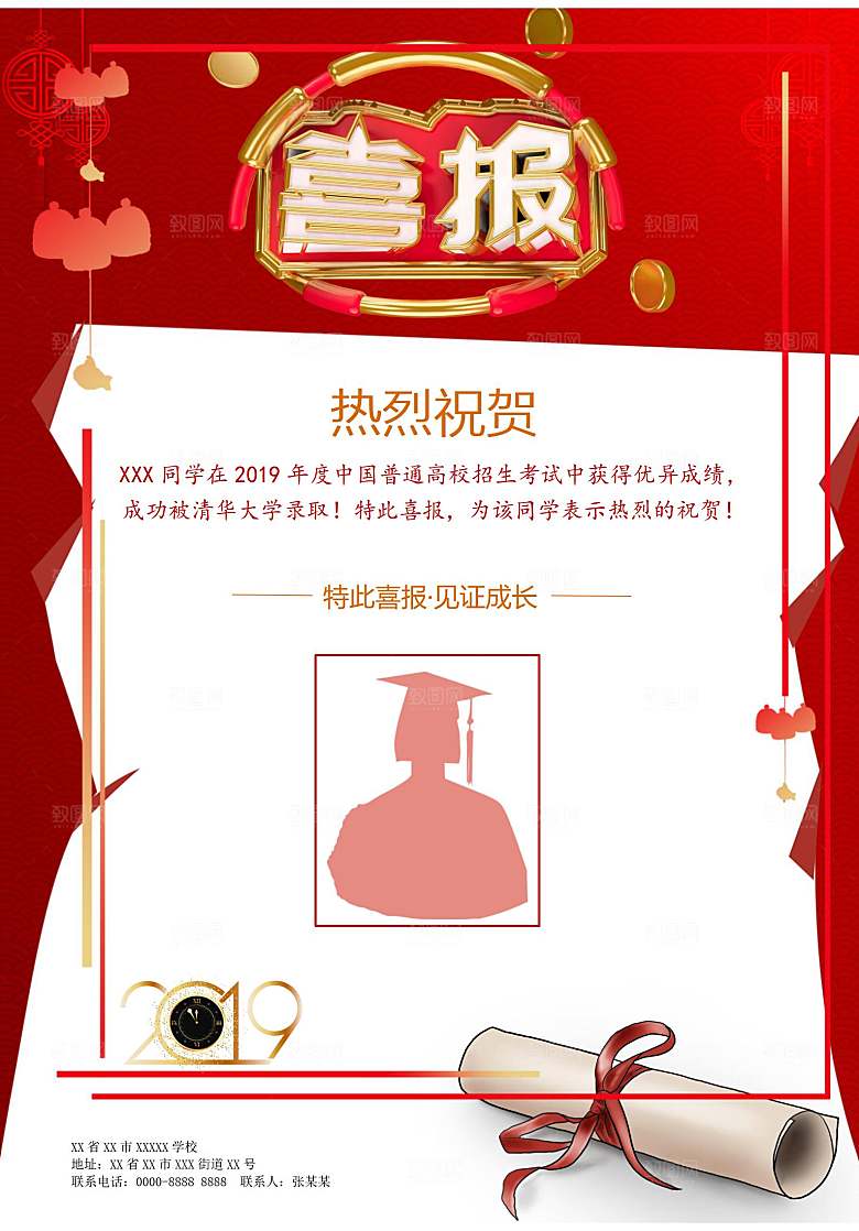 贺报红色喜报战报录取通知书