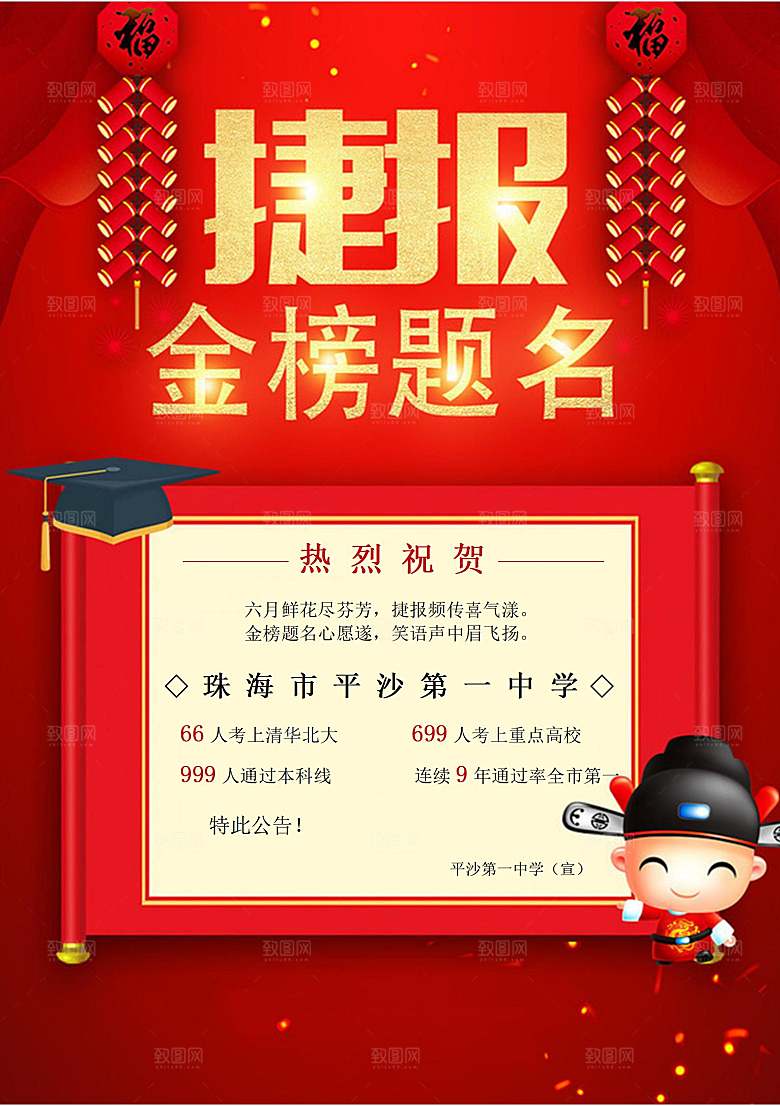 贺报红色喜报战报录取通知书