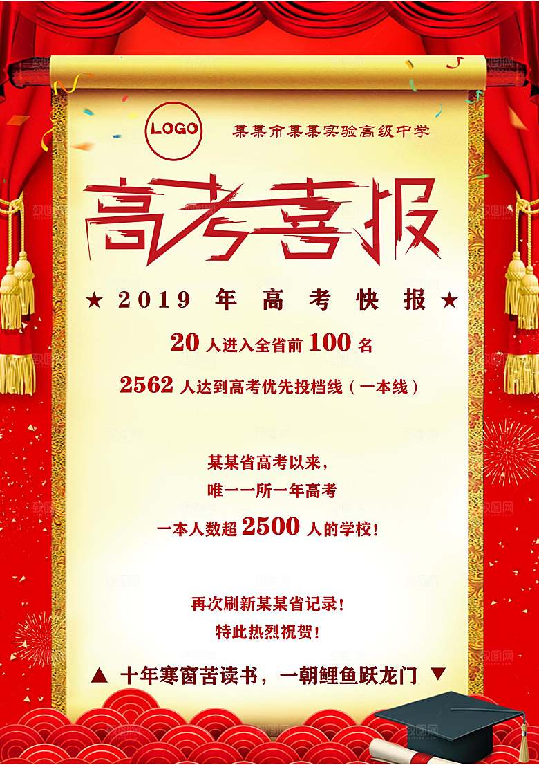 贺报红色喜报战报录取通知书
