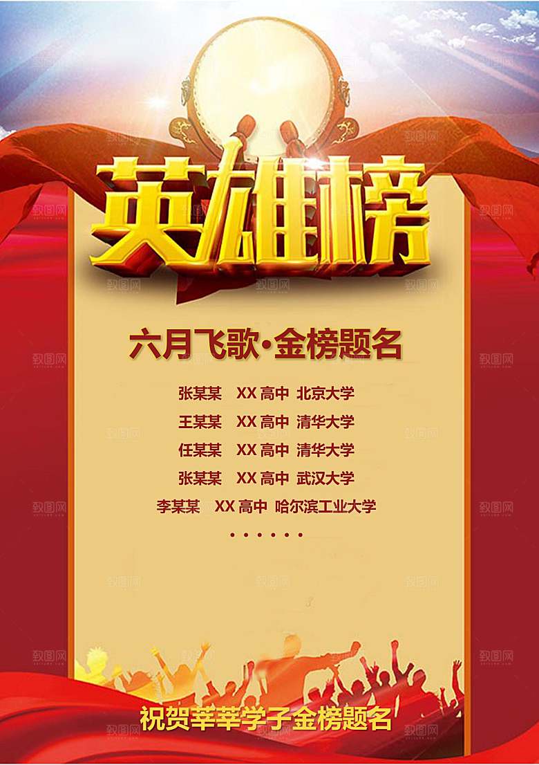 贺报红色喜报战报录取通知书