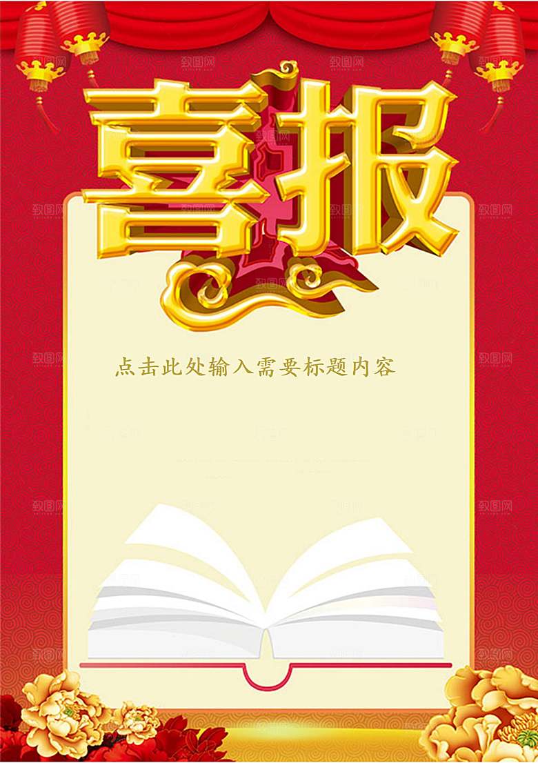 贺报红色喜报战报录取通知书