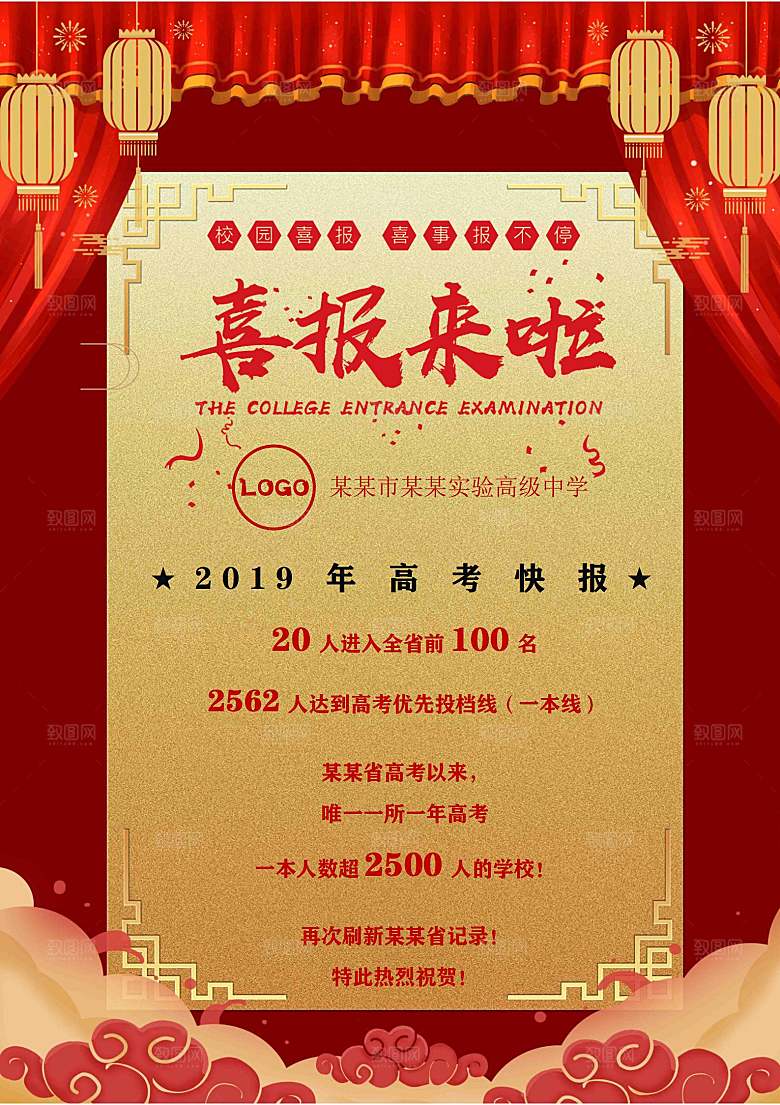贺报红色喜报战报录取通知书