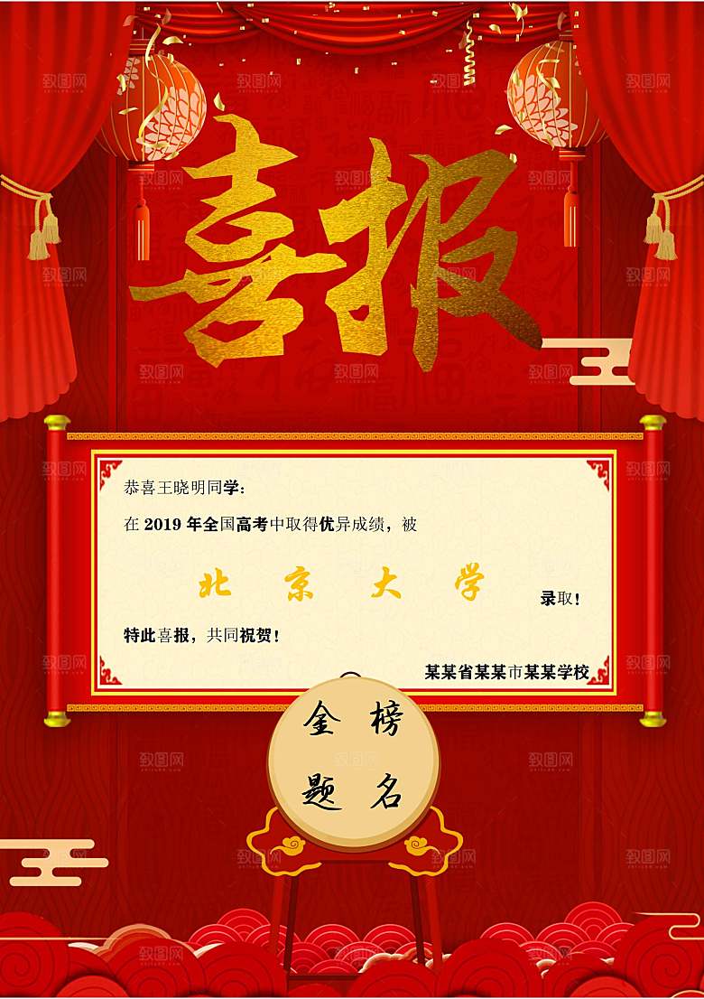 红色喜报大气光荣榜录取通知书战报