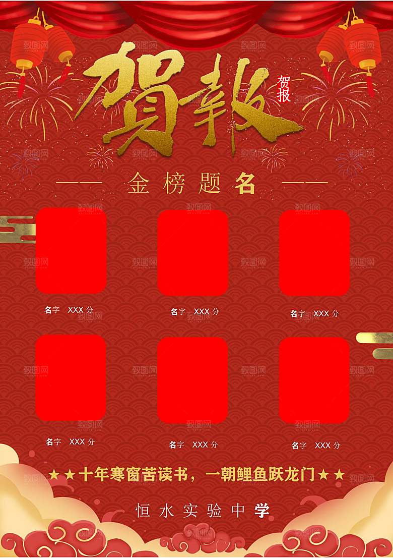 红色喜报大气光荣榜录取通知书战报