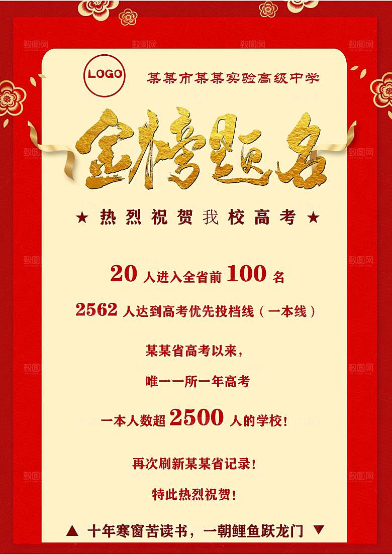 红色喜报大气光荣榜录取通知书战报