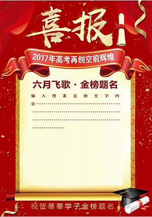 红色喜报大气光荣榜录取通知书战报