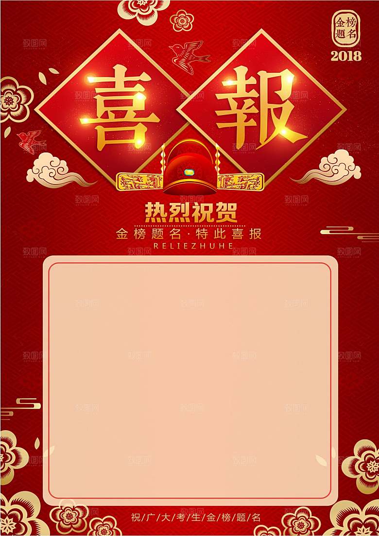 红色喜报大气光荣榜录取通知书战报