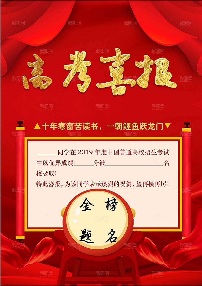 红色喜报大气光荣榜录取通知书战报