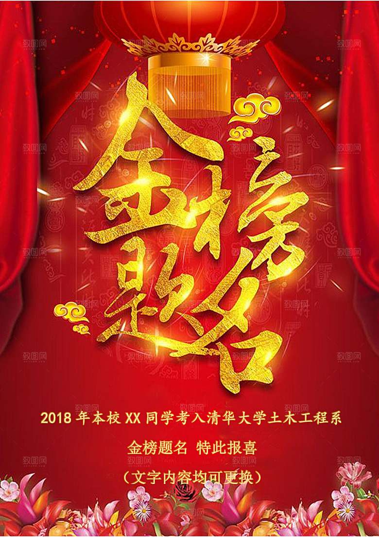 红色喜报大气光荣榜录取通知书战报