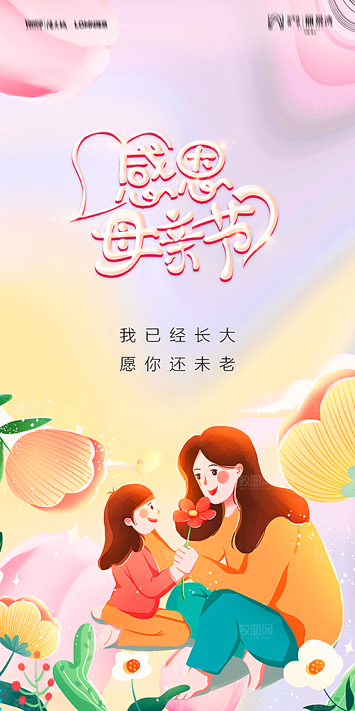 地产母亲节节日简约大气海报