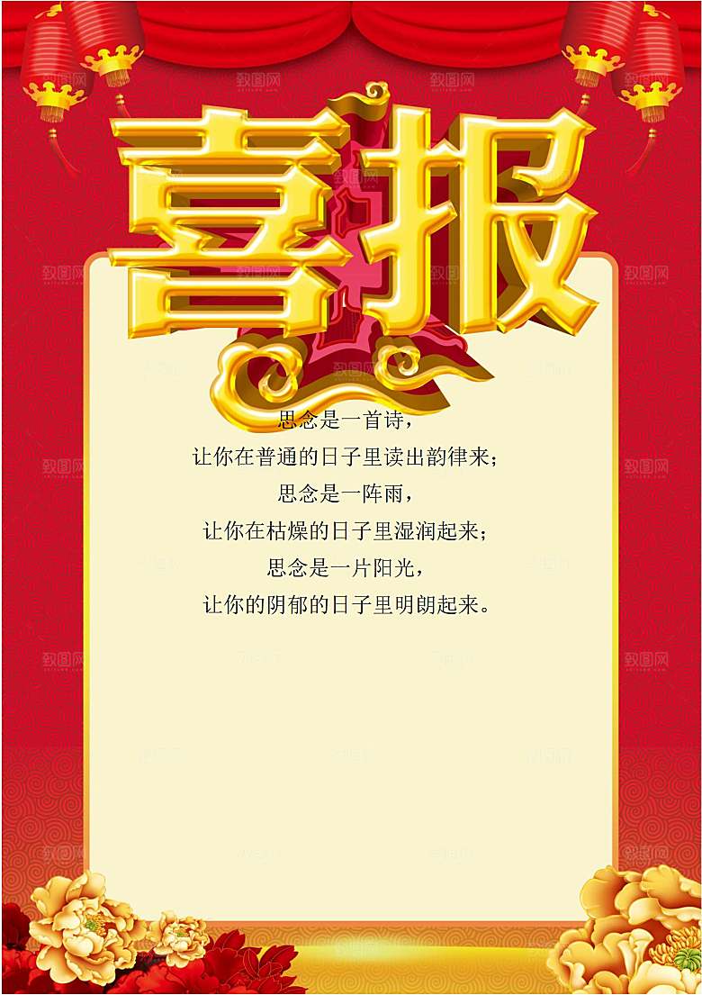 红色喜报战报贺报光荣榜录取通知书