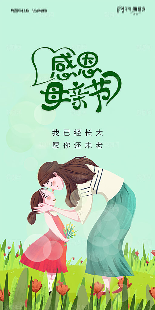 地产母亲节节日简约大气海报