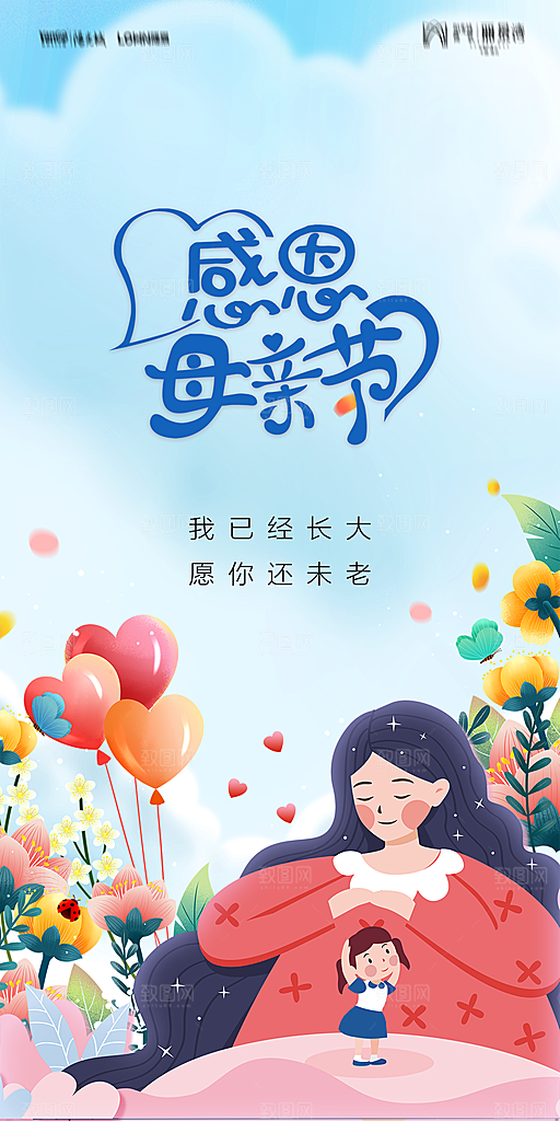 地产母亲节节日简约大气海报