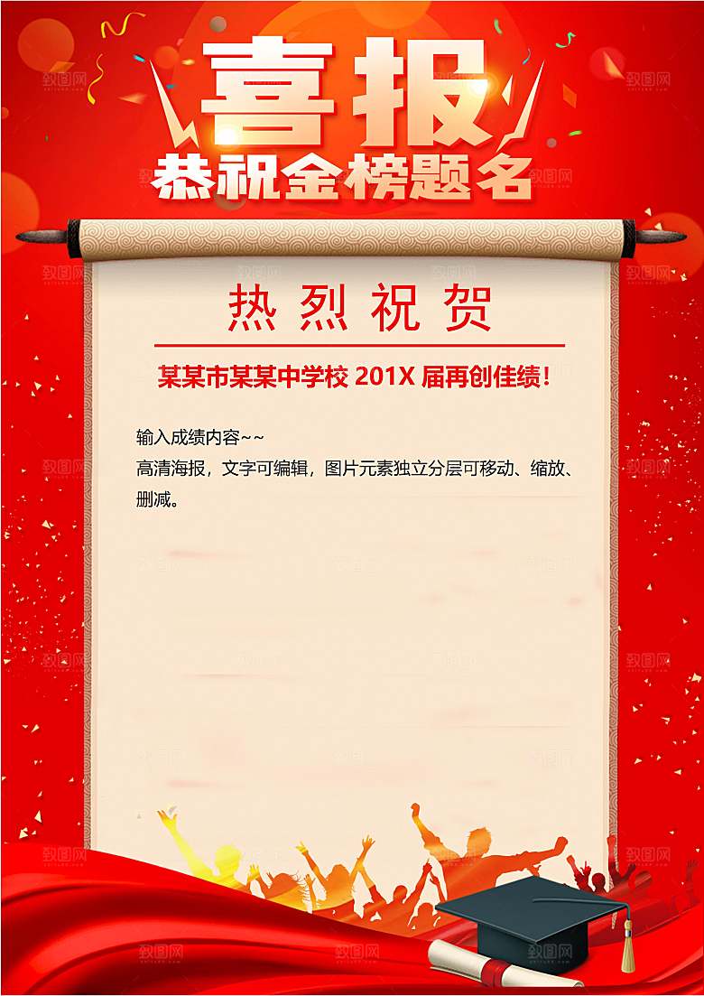 红色喜报战报贺报光荣榜录取通知书