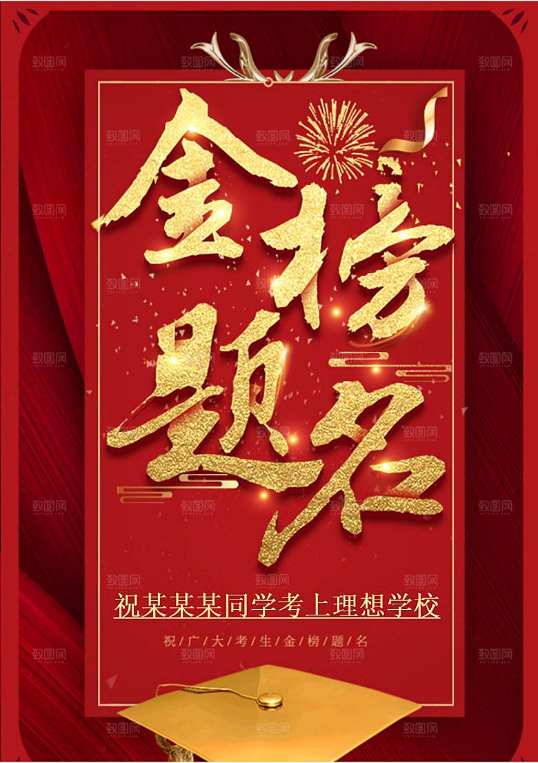 红色喜报战报贺报光荣榜录取通知书