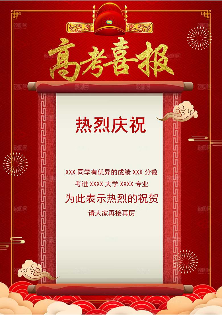 红色喜报战报贺报光荣榜录取通知书