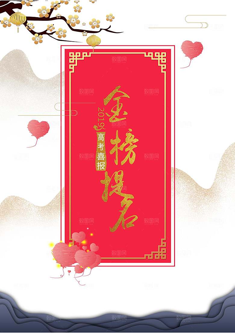 红色喜报战报贺报光荣榜录取通知书