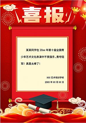 红色喜报战报贺报光荣榜录取通知书