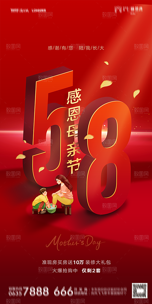地产母亲节节日简约大气海报