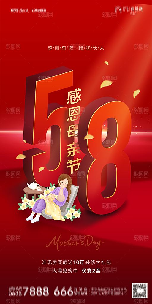 地产母亲节节日简约大气海报
