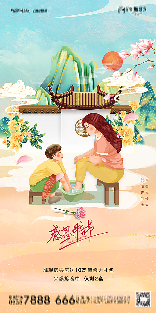 地产母亲节节日简约大气海报