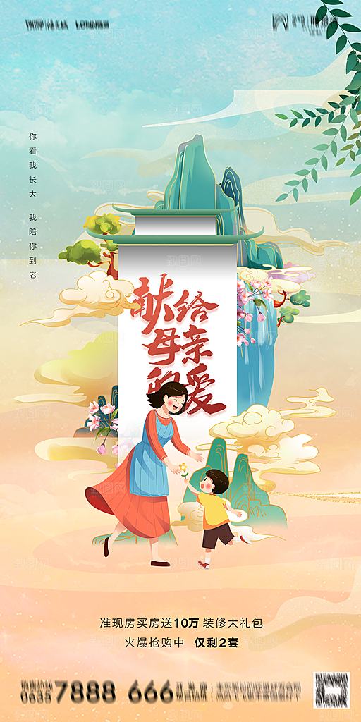 地产母亲节节日简约大气海报