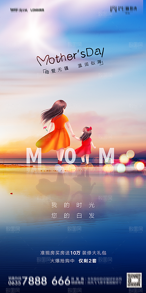 地产母亲节节日简约大气海报
