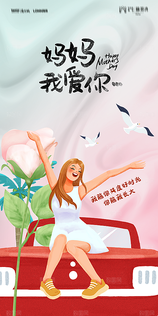 地产母亲节节日简约大气海报