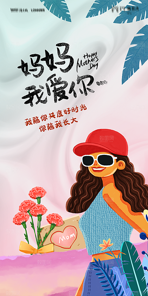 地产母亲节节日简约大气海报
