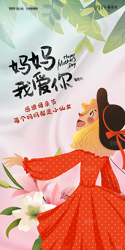 地产母亲节节日简约大气海报
