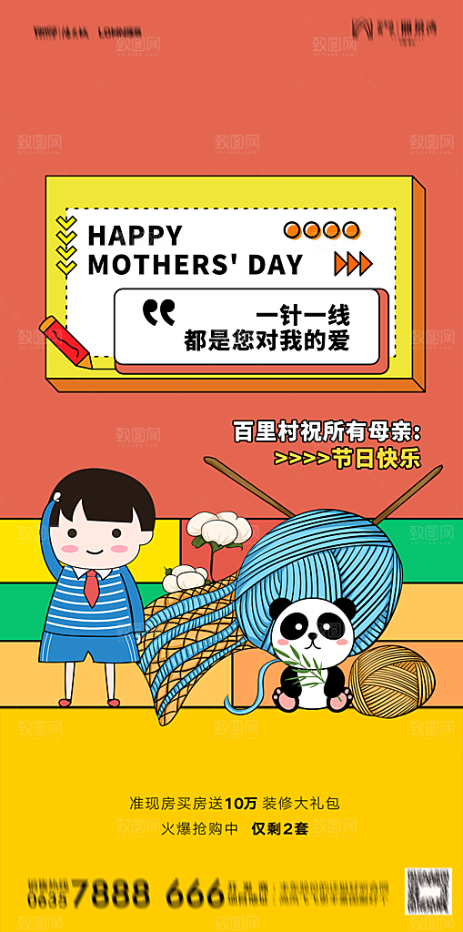 地产母亲节节日简约大气海报