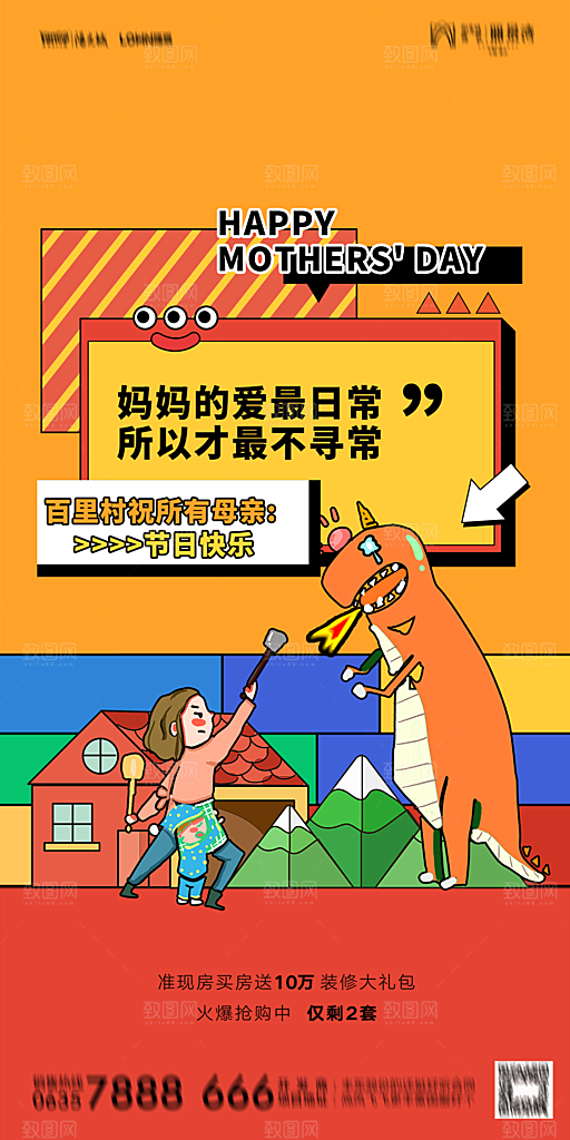 地产母亲节节日简约大气海报