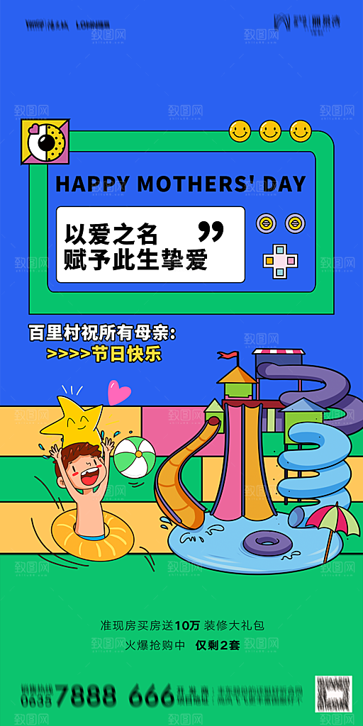地产母亲节节日简约大气海报