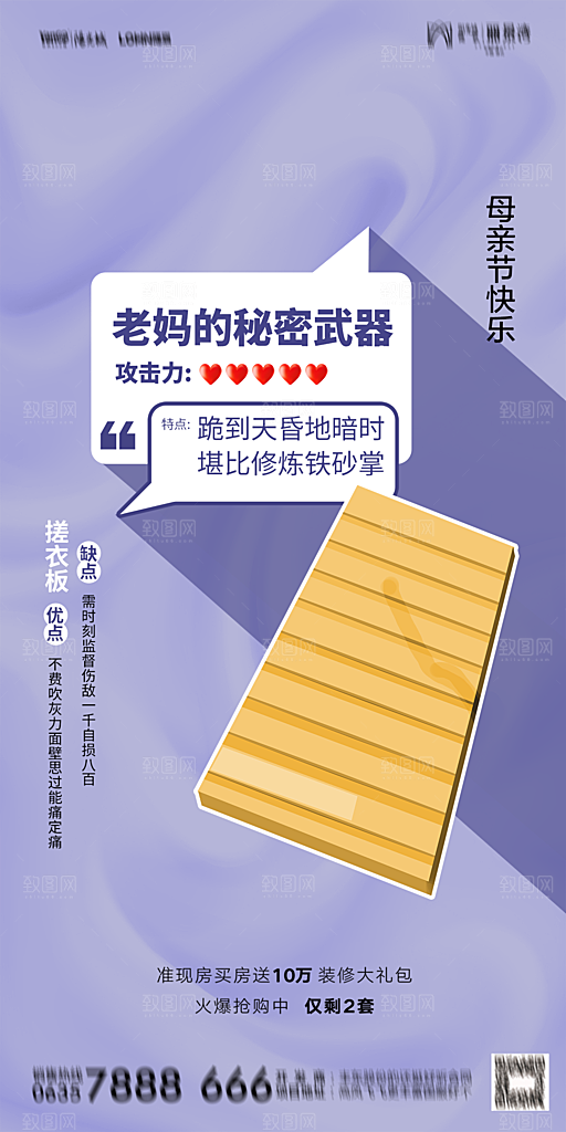 地产母亲节节日简约大气海报
