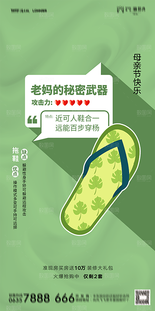 地产母亲节节日简约大气海报