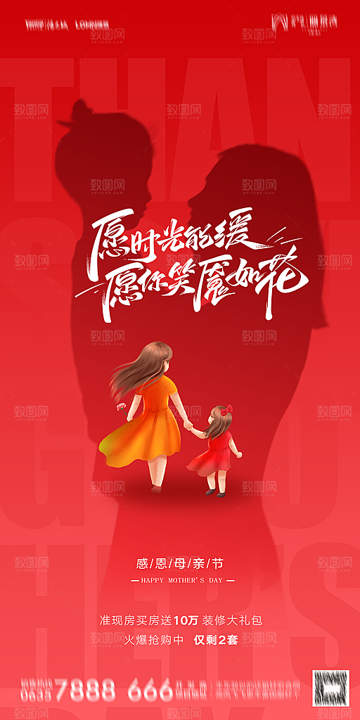 地产母亲节节日简约大气海报