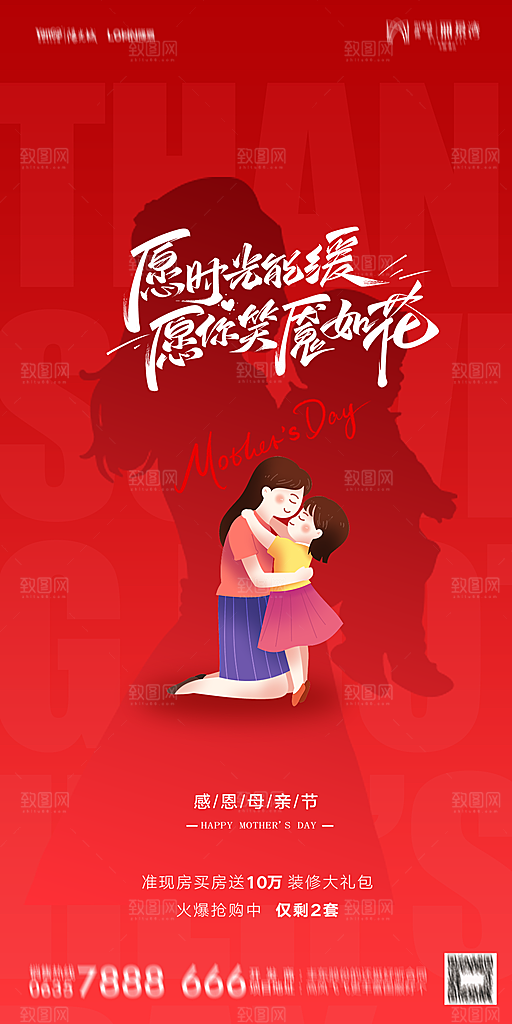 地产母亲节节日简约大气海报