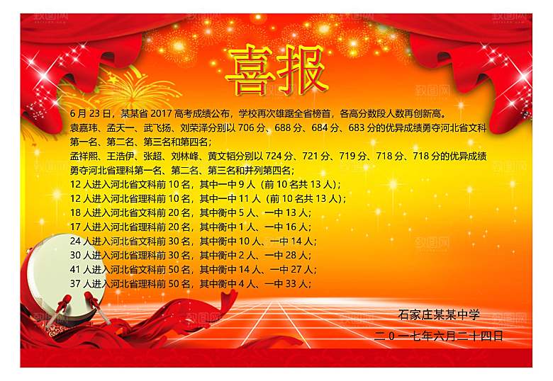 红色喜报战报贺报光荣榜录取通知书