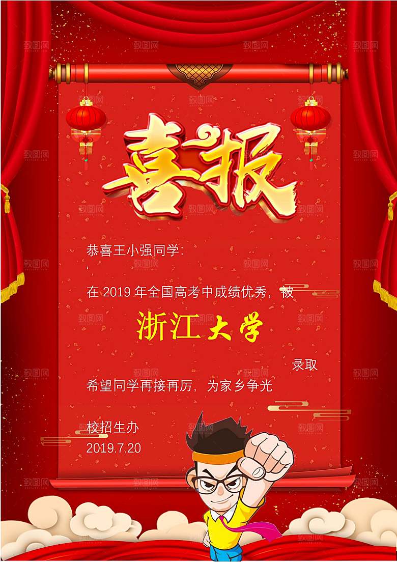 红色喜报战报贺报光荣榜录取通知书