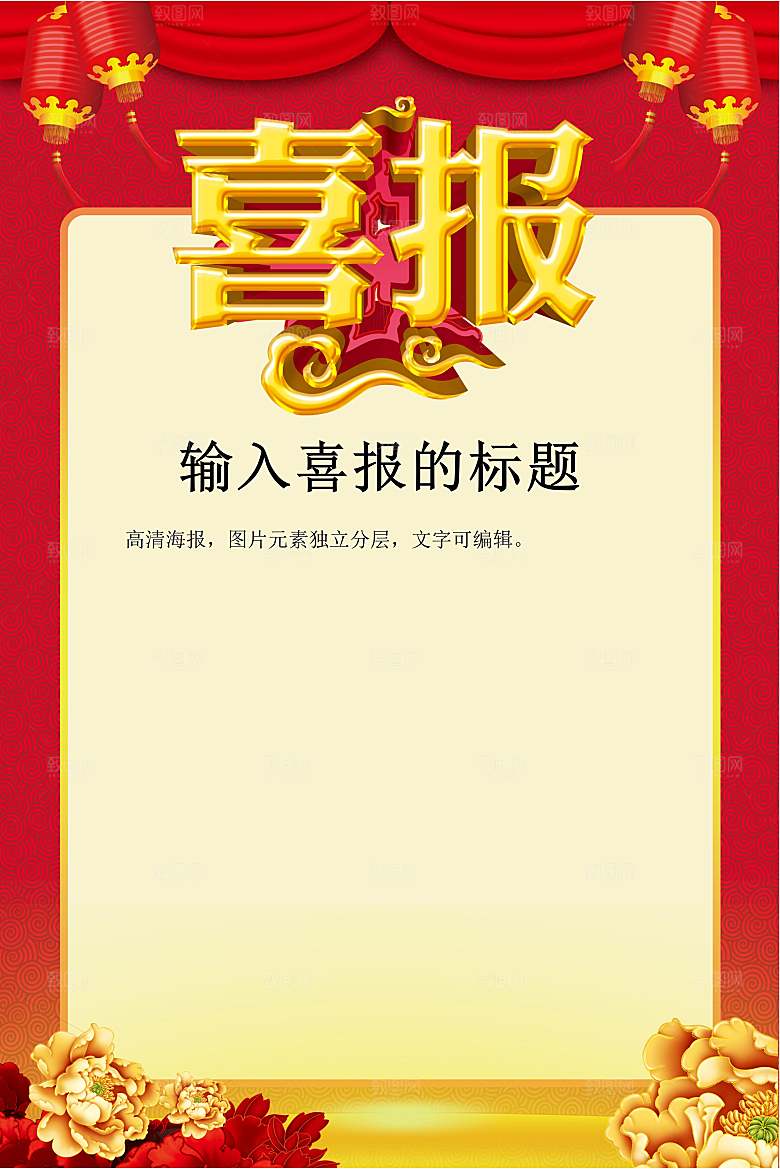 红色喜报战报贺报捷报状元榜录取通知书